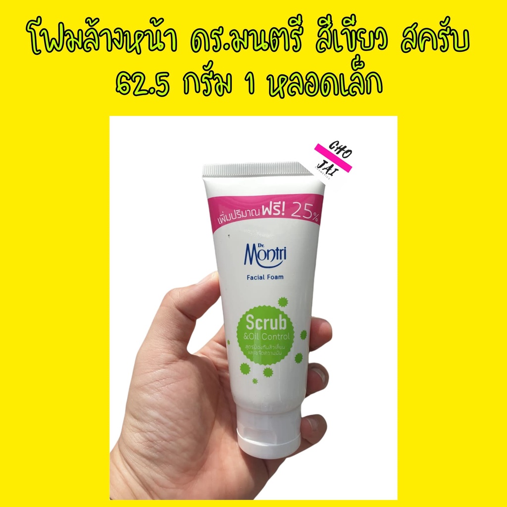 โฟมล้างหน้า-ดร-มนตรี-สีเขียว-สครับ-62-5-กรัม-1-หลอดเล็ก