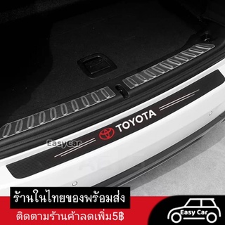 ภาพหน้าปกสินค้าโตโยต้า Toyota สติกเกอร์​ กันรอยท้ายรถ​ ◀️ส่งจากไทย​▶️ กันรอยท้ายรถ แผ่นกันรอย​ กันรอยขีดข่วน​ รถยนต์​ กันรอยรถยนต์ ที่เกี่ยวข้อง