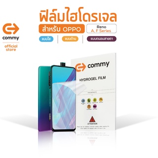 Commy ฟิล์มไฮโดรเจล สำหรับ OPPO รุ่น Reno/ A/ F Series