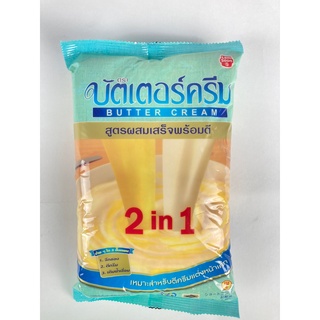 เนยเทียม ตราบัตเตอร์ครีม สูตรผสมเสร็จพร้อมตี 1 กก.