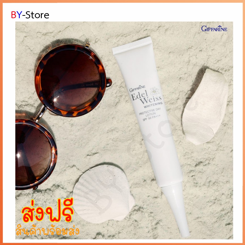 กิฟฟารีน-เอดดัลไวส์-ไวท์เทนนิ่ง-โพรเทคทีฟ-เดย์-โลชั่น-เอสพีเอฟ-50-พีเอ