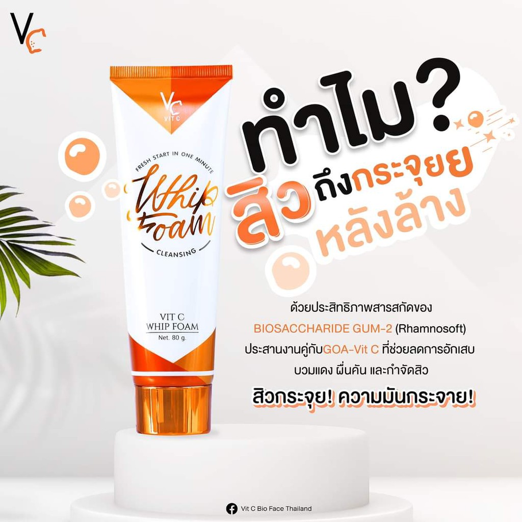 vc-vit-c-acne-foam-amp-vit-c-acne-amp-whitening-soap-สบู่-สำหรับคนเป็นสิว-ผิวหมองคล้ำ-ขนาด-30g