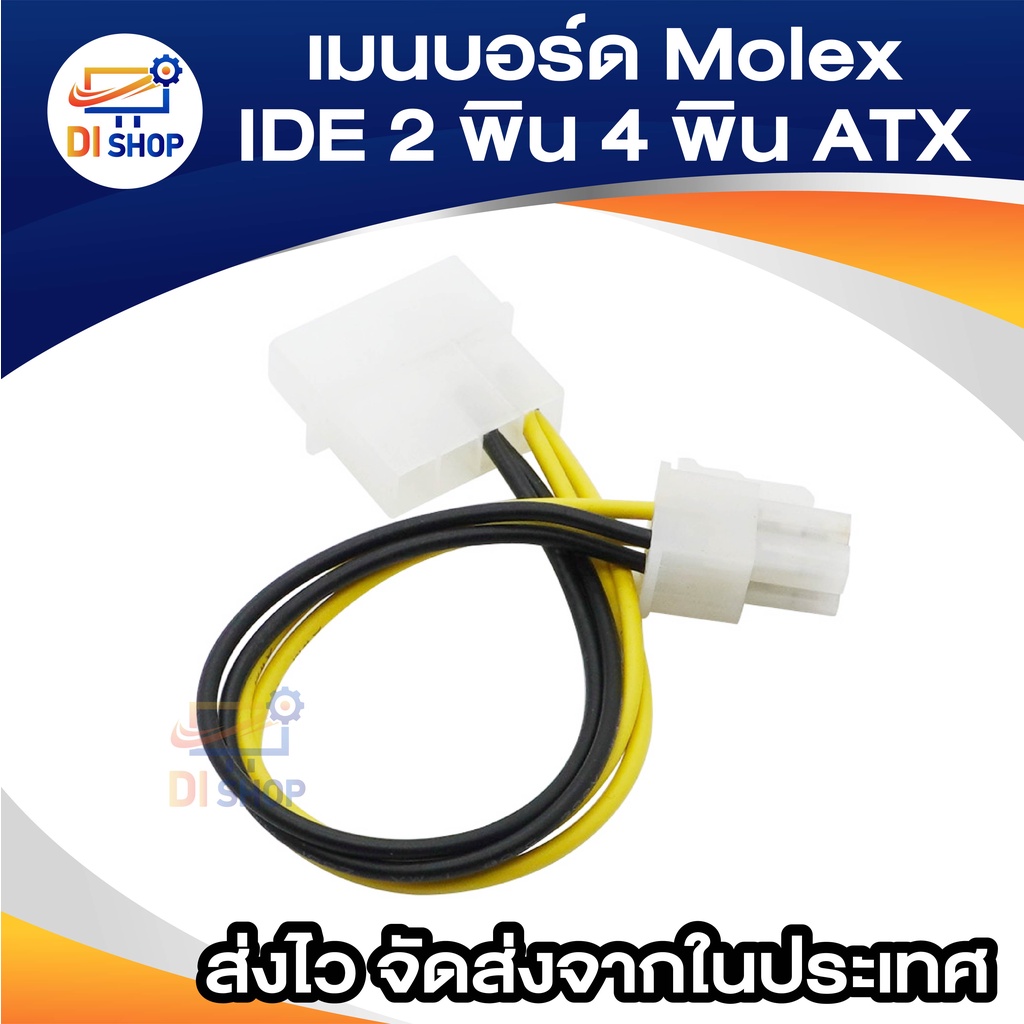 haweel-เมนบอร์ด-molex-ide-2-พิน-4-พิน-atx-p4-12-โวลต์-atx-cpu-ขั้วต่อสายไฟอะแดปเตอร์สาย