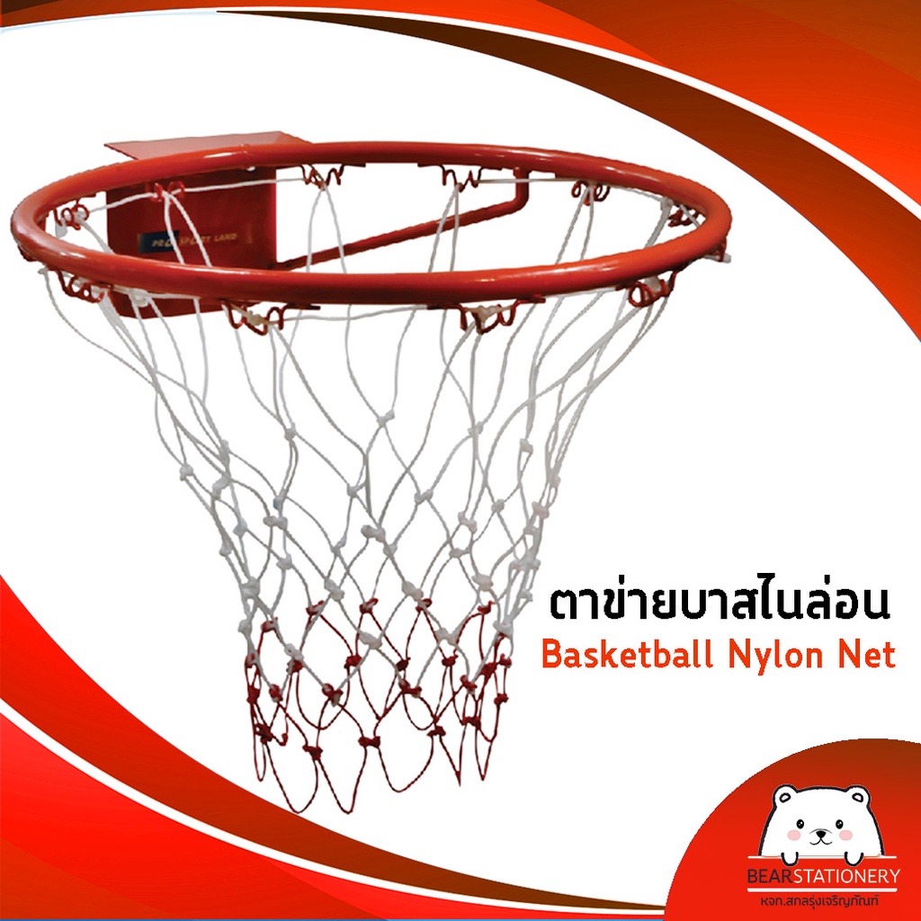 ตาข่ายบาสสเก็ตบอล-ไนล่อน-nylon-basketball-net-ขายเป็นคู่