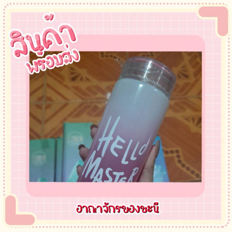 พร้อมส่ง-hello-master-ขวดน้ำผลิตจากแก้ว-ขวดใส่น้ำ-ขวดแก้วใส่น้ำ-ใส่ของร้อน-เย็น-ได้ค่ะ-ขวดน้ำพกพา-ราคาถูกที่สุด