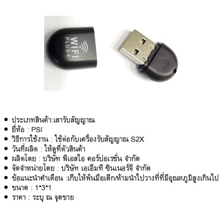 ภาพขนาดย่อของภาพหน้าปกสินค้าPSI Wifi Dongte S2 Plus กล่องห่อ BUBBLEอุปกรณ์เสิรมรับชมได้ทั้งทีวีดาวเทียมและอินเตอร์เน็ตทีวี(สำหรับเครื่องรับสัญญาณS2) จากร้าน sabuyhome บน Shopee