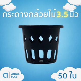 กะถางต้นไม้
กระถางต้นไม้
กระทางต้นไม้
50 ชิ้น กล้วยไม้ 3.5 นิ้ว สีดำ