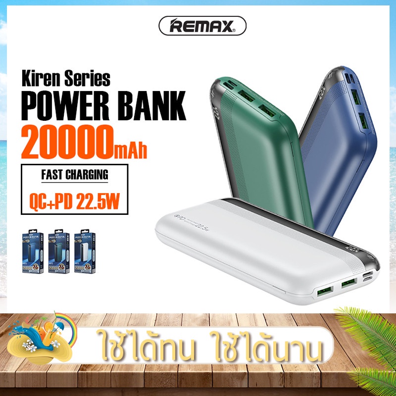 พาวเวอร์แบงค์ REMAX รุ่น RPP-180 แบตสำรอง ความจุ 20000mAh ชาร์จเร็ว 22 ...