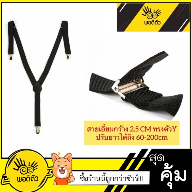 ภาพหน้าปกสินค้า20สีพื้น **(สายเอี๊ยม)** ยืดได้ ปรับระดับได้ ใช้ได้ทั้งเด็กและผู้ใหญ่ ส่งเร็ว 1-2 วัน จากร้าน pawdeetua12 บน Shopee