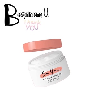 So you vitamin booster หัวเชื้อครีมโซยู