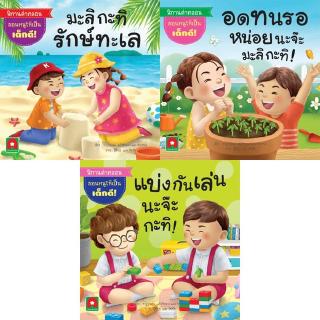 สินค้า Aksara for kids ชุด หนังสือ นิทาน คำกลอนมะลิ กะทิ ออกใหม่ 3 เล่ม