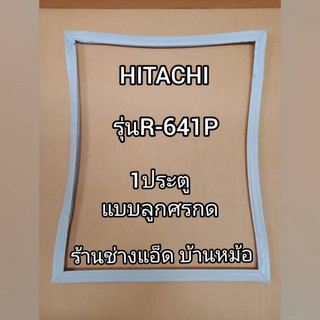 ภาพขนาดย่อของสินค้าขอบยางตู้เย็นยี่ห้อHITACHI รุ่นR-641P(1 ประตู)