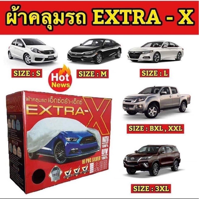 ภาพหน้าปกสินค้าผ้าคลุมรถยนต์ EXTRA-X หนาพิเศษ สำหรับรถยนต์ทุกขนาด Hi-PVC มีทั้งหมด 6ไซส์ คลุมพอดี เข้ารูป Made in Thailand