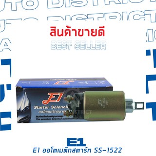 E1 ออโตเมติกสตาร์ท MITSUBISHI CANTER 24V  SS-1522  จำนวน 1 ชิ้น