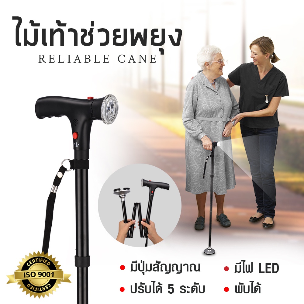 ไม้เท้า-ไม่ล้ม-ช่วยพยุง-สำหรับผู้สูงอายุหรือผู้มีปัญหาเรื่องขา-พร้อมปุุ่มกดฉุกเฉิน-ไฟส่องทาง-มาตรฐาน-iso-9001