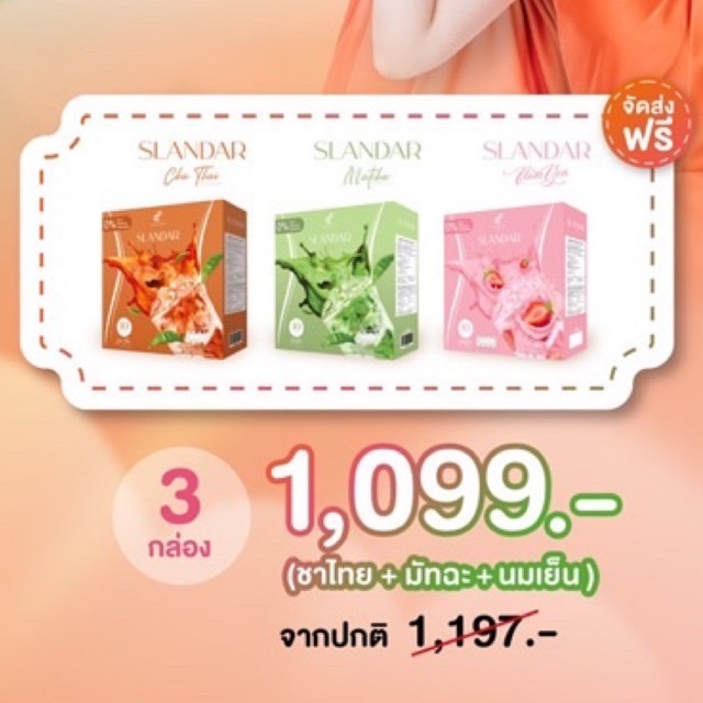 สแลนด้าชาไทย ราคาพิเศษ | ซื้อออนไลน์ที่ Shopee ส่งฟรี*ทั่วไทย!