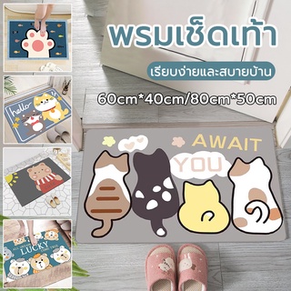 พรมปูพื้นห้องน้ํา พรมเช็ดเท้า พรมกันลื่น ขนาด 40 x 60 ซม ดูดซับน้ำได้ดี พรมดักฝุ่น พรมหน้าบ้าน กันลื่น สบายเท้า