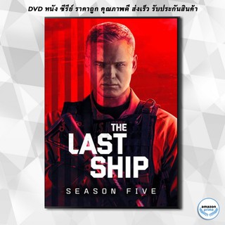 ดีวีดี The Last Ship Season 5 ฐานทัพสุดท้าย เชื้อร้ายถล่มโลก ปี 5 ( 10 ตอนจบ ) DVD 3 แผ่น