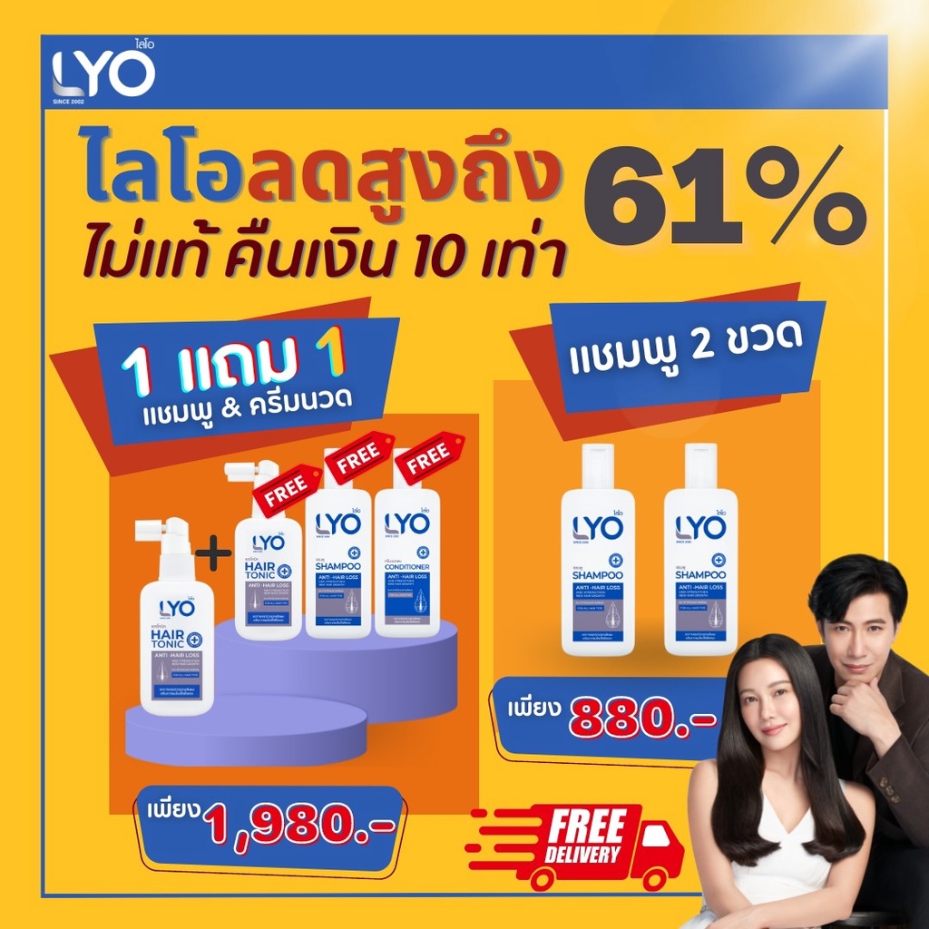 ภาพหน้าปกสินค้าLYOไลโอ แฮร์โทนิค ลดผมร่วง แก้ผมบาง เร่งผมยาว ลดรังแค หงอก(Hair Tonic+Shampoo+Conditioner+Vitamin)by หนุ่ม กรรชัย