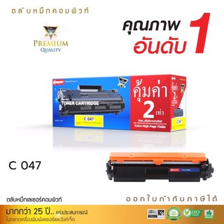 Canon047 compute ที่รองรับตลับหมึกรุ่น CANON 047 CANON LBP113 LBP113W MF113 MF113W ออกใบกำกับภาษีได้