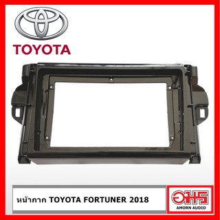 หน้ากากเครื่องเล่น 2 din Toyota Fortuner 2018 AMORNAUDIO อมรออดิโอ