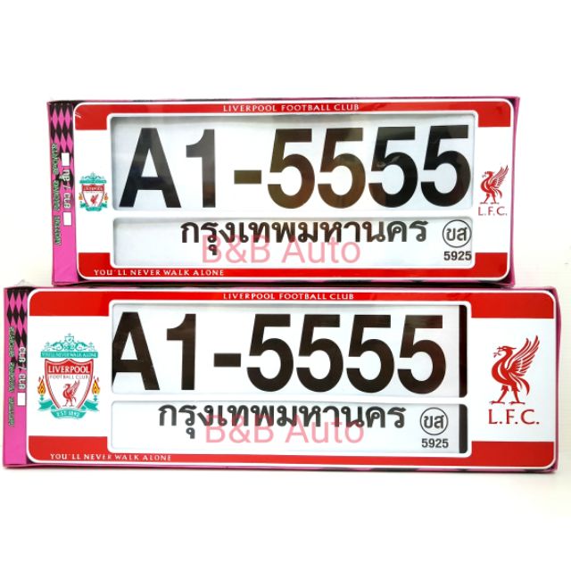 ราคาและรีวิวกรอบป้ายทะเบียนรถยนต์กันน้ำLiverpool (2 ชิ้น หน้า-หลัง)