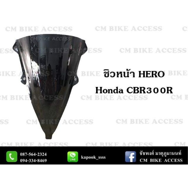 ชิวหน้า-honda-cbr300r