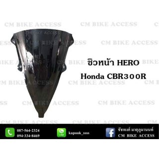 ชิวหน้า Honda CBR300R