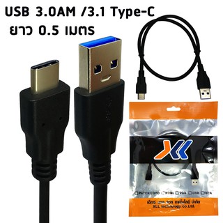 ภาพหน้าปกสินค้าUSB 3.0AM /3.1 Type-C ยาว0.5m. ซึ่งคุณอาจชอบสินค้านี้