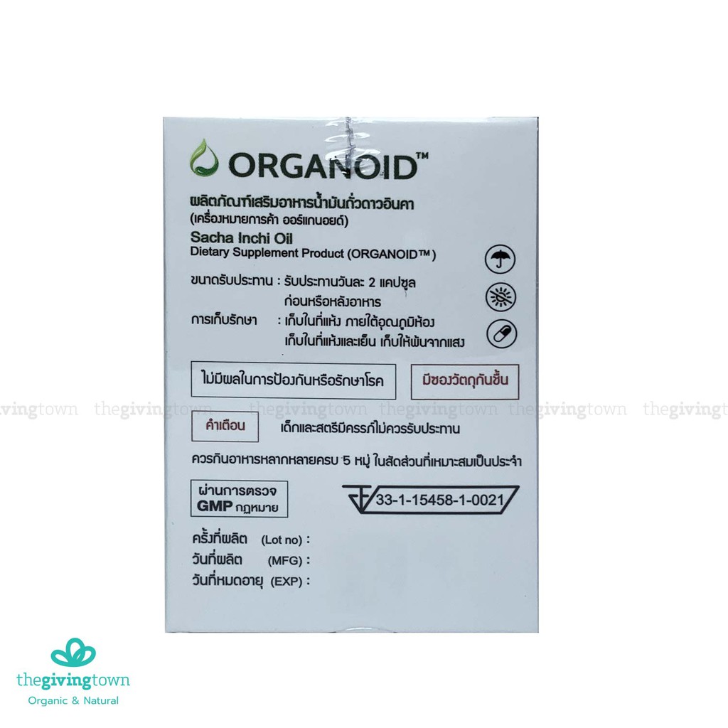 ภาพสินค้าORGANOID ออร์แกนอยด์ น้ำมันถั่วดาวอินคา สกัดเย็น ชนิดแคปซูล 60 แคปซูล Extra Virgin Sacha Inchi Oil จากร้าน thegivingtown บน Shopee ภาพที่ 4