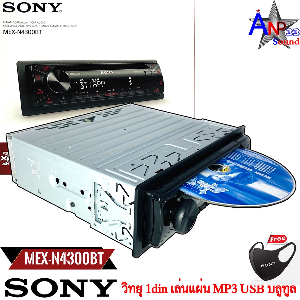 sony-รุ่น-mex-n4300bt-บลูทูธเล่นแผ่นcd-audio-mp3-fm-ช่องusb-เครื่องเล่น-1din