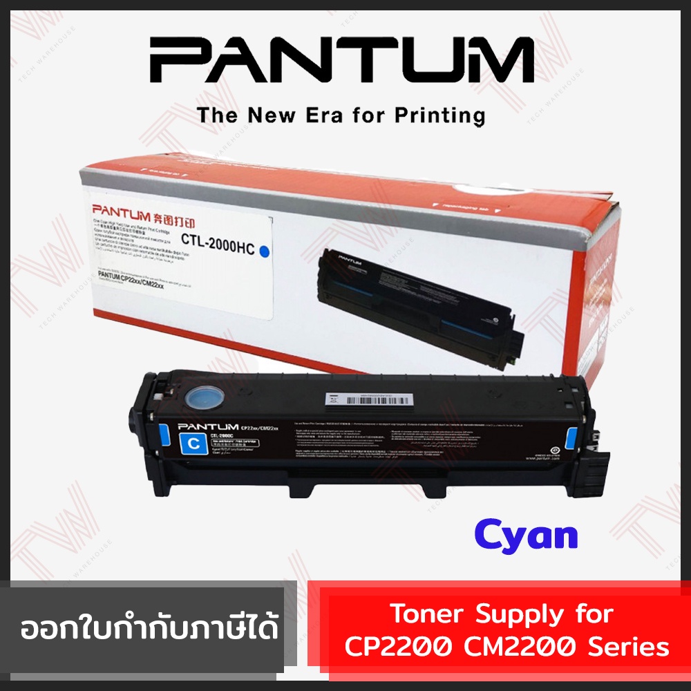 Pantum Toner Supply for CP2200 CM2200 Series (ตลับหมึกพิมพ์สีฟ้า) ของ ...