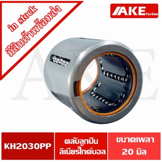 KH2030PP ตลับลูกปืนลิเนียร์ไกด์บอลแบริ่ง ขนาดใน20 มิลลิเมตร (Sealed Ball Bushing  Linear Motion Bearings) KH2030