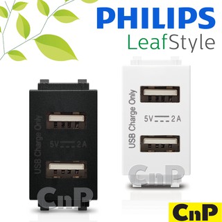 PHILIPS ปลั๊ก USB Charger ฟิลิปส์ รุ่น LeafStyle 1M มี 2 สี