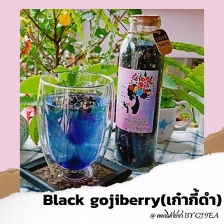 โกจิเบอร์รี่ดำ (เก๋ากี้ดำ) 1ขวด ปริมาณ120กรัม(ไม่รวมขวด) , Black gojiberry , Black Wolfberry