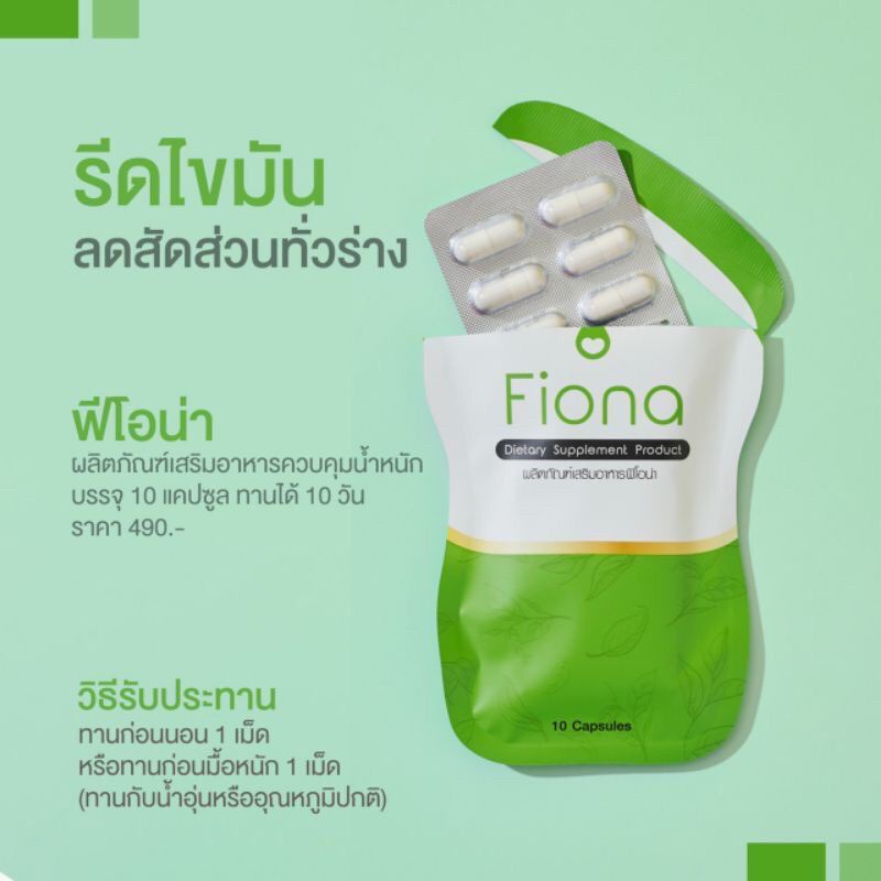 fiona-ฟิโอน่า-ดีท๊อกซ์ไขมัน