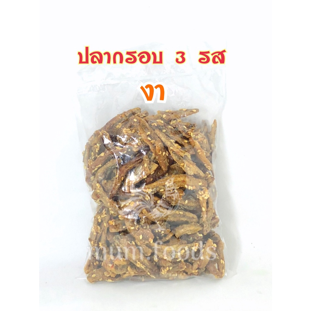 ปลากรอบสามรส-งา-150-กรัม-ปลากรอบ-ใหม่-กรอบ-อร่อย-ปลากรอบพร้อมทาน