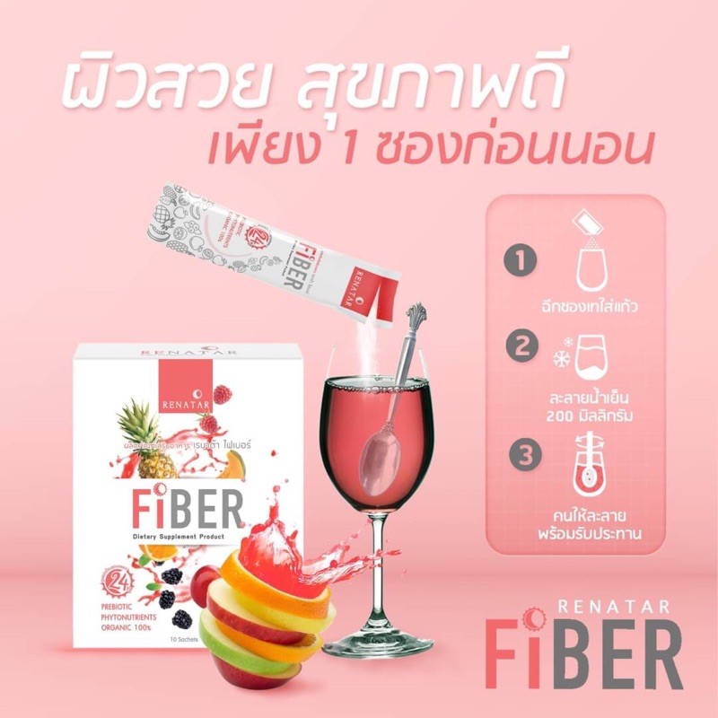 renatar-fiber-detox-เรนาต้า-ไฟเบอร์-ดีท็อกซ์-ดีท๊อก-ดีท๊อกซ์