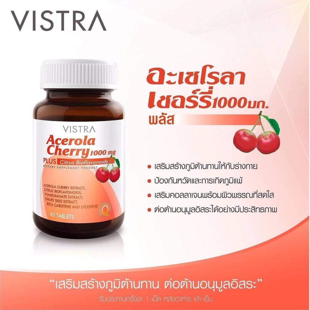 set-vistra-เซ็ต-ผิวสวย-ผิวใส-ไร้ริ้วรอย-vistra-acerola-45-เม็ด-vistra-collagen-1300-mg-30-เม็ด-20644-20719