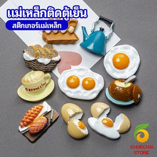 chokchaistore แม่เหล็กติดตู้เย็น  แม่เหล็กรูปทรงอาหาร 3D   ตกแต่งตู้เย็น fridge magnet