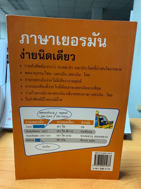 dktoday-หนังสือ-ภาษาเยอรมัน-ง่ายนิดเดียว-หนังสือสภาพเก่า-ลดราคาพิเศษ