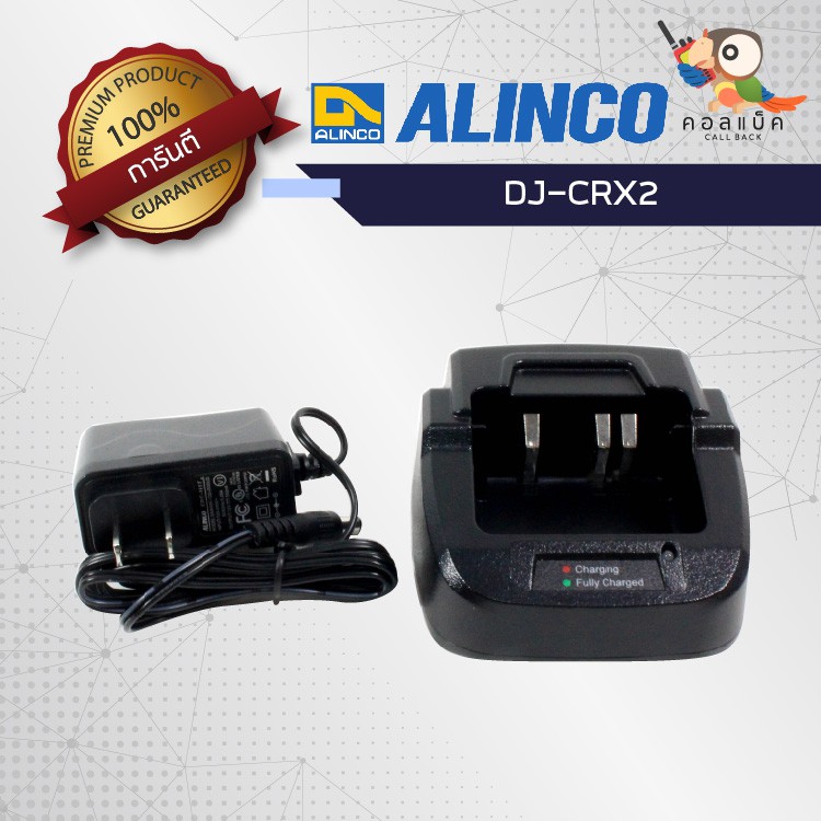 แท่นชาร์จวิทยุสื่อสาร-alinco-dj-crx2