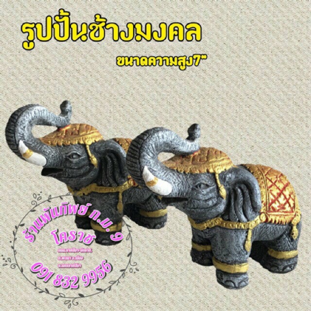 ช้างหินทราย-ขนาด-7-นิ้ว-ขายเป็นคู่-2-ตัว