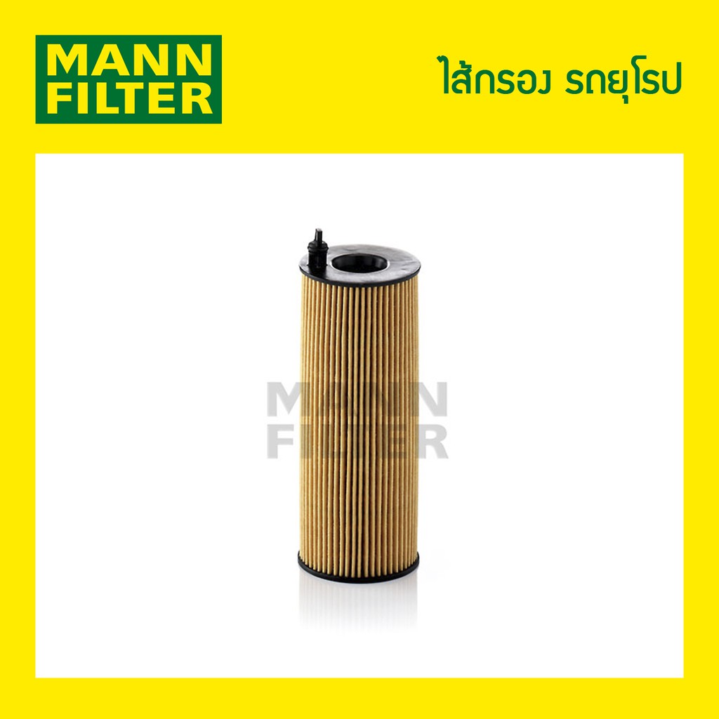 ไส้กรองน้ำมันเครื่อง-mann-filter-bmw-e90-316d-318d-320d