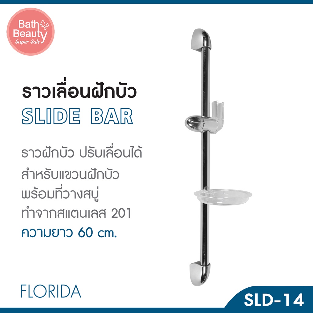 ราวฝักบัว-ราวเลื่อนฝักบัว-ราวเลื่อนปรับระดับฝักบัว-ปรับระดับได้-ความยาว-60-ซม-รุ่น-ol-sld-14