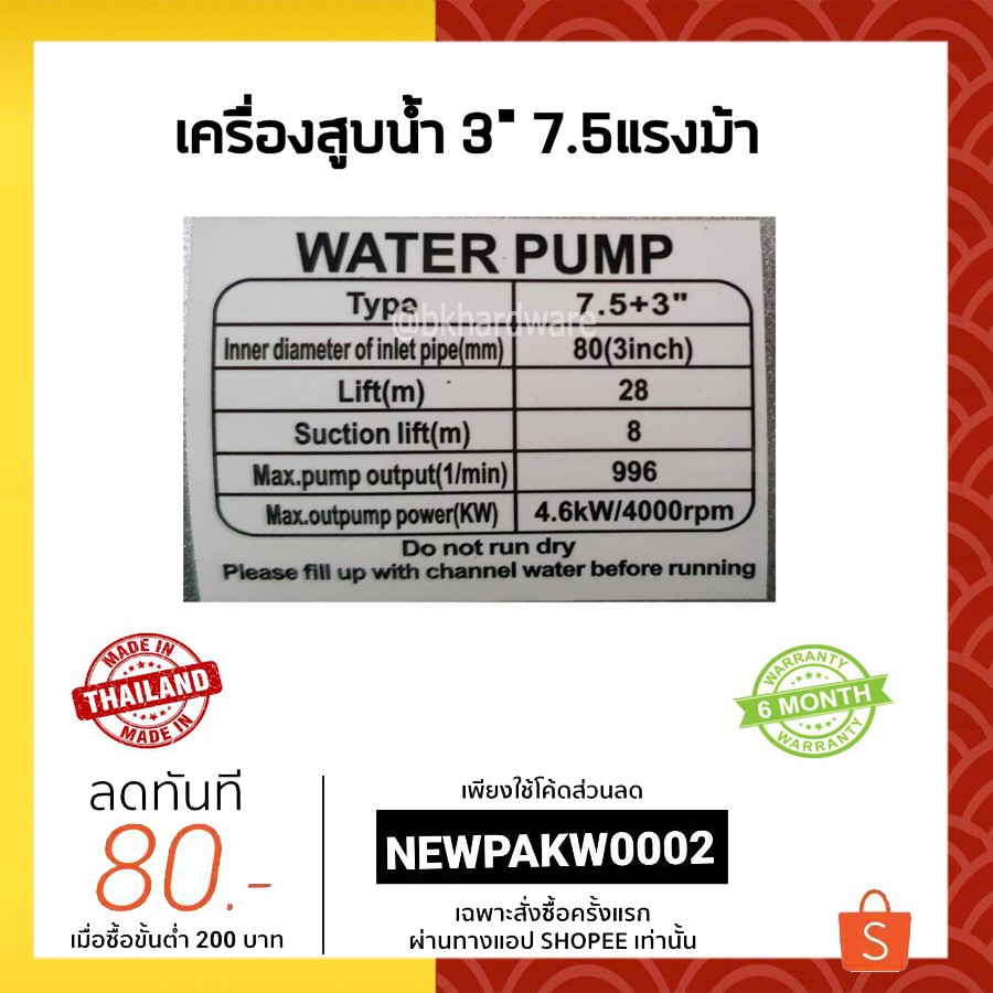 เครื่องสูบน้ำ-ปั้มน้ำเบนซิน-ท่อ-3-นิ้ว-7-5-แรงม้า-oshiwa-ผลิตในไทย-ออกใบกำกับภาษีได้