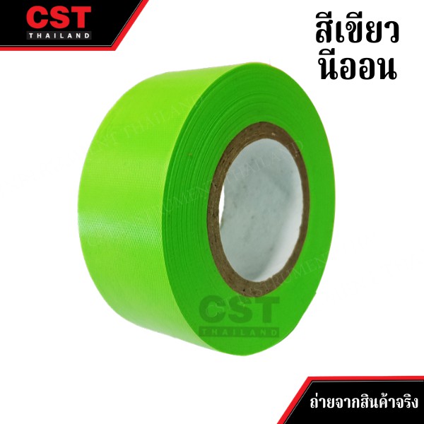 เทปแสดงตำแหน่ง-flagging-tape-สีต่างๆ