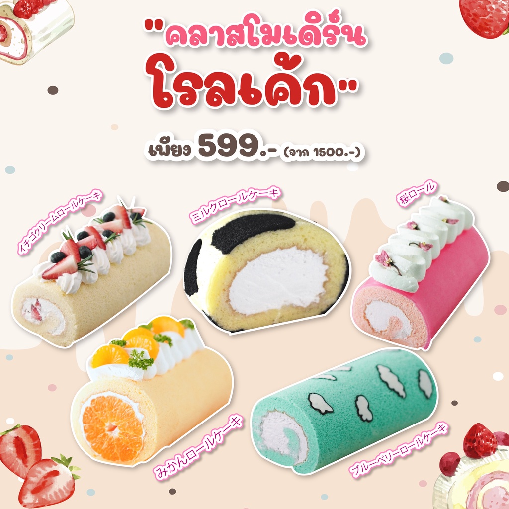 ภาพหน้าปกสินค้าNo.31 คลาสโมเดิร์นโรลเค้กออนไลน์ By Double K Delicious จากร้าน doublekdelicious บน Shopee