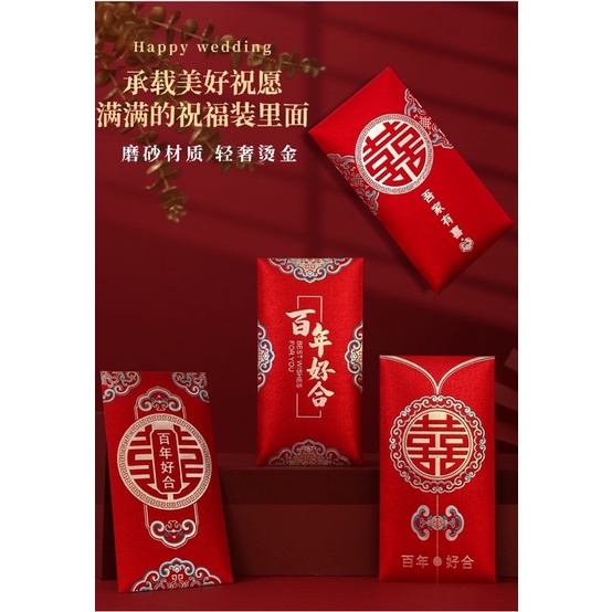 ภาพหน้าปกสินค้าซองอั่งเปาซังฮี้ ซองแต่งงาน ยกน้ำชา ซองรับไหว้ ซองกั้นประตูเงินประตูทอง结婚喜子红包