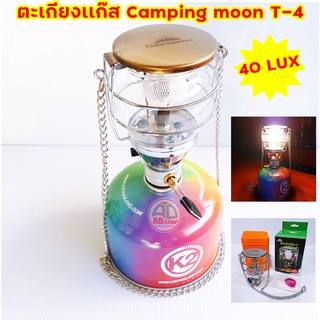ตะเกียงแก็ส CAMPINGMOON Mini Lantern T-4 ขนาด 40 Lux สว่างมาก(ไม่รวมแก๊ส)
